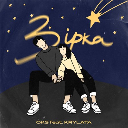 Зірка-OKS, KRYLATA